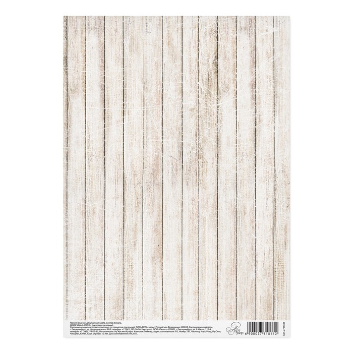 Декупажная карта «Уютный дом», 21 х 29,7 см