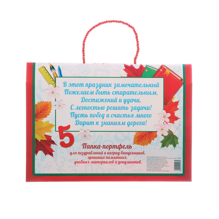 Папка-портфель для подарков "Выпускник"