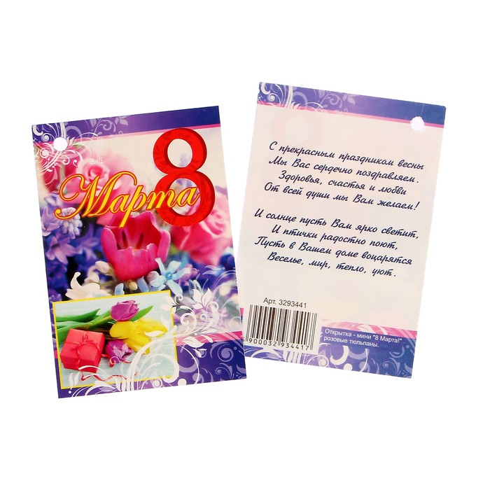 Открытка - шильдик "8 Марта!" розовые тюльпаны