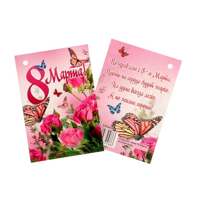 Открытка - шильдик "8 Марта!" розовые розы