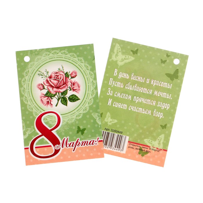 Открытка - шильдик "8 Марта!" розы, зелёный фон