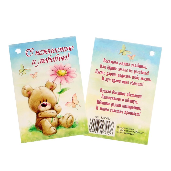 Открытка - шильдик "С нежностью и любовью!" мишка с цветами