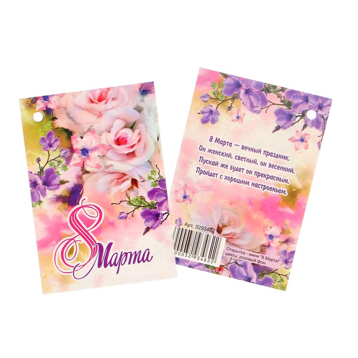 Открытка - шильдик "8 Марта!" цветы, розовый фон