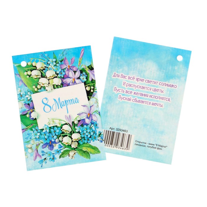 Открытка - шильдик "8 Марта!" ландыши, голубой фон