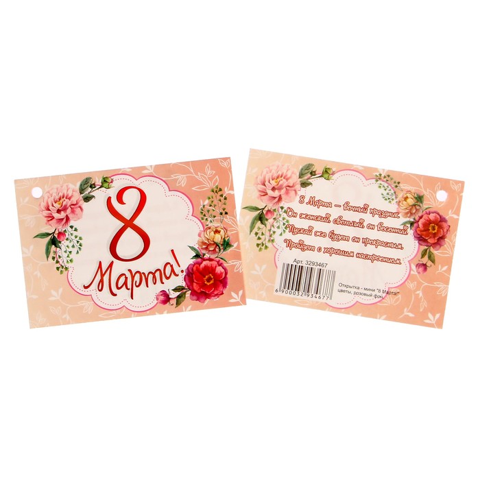 Открытка - шильдик "8 Марта!" цветы, розовый фон