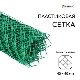Сетка садовая 0.5 × 10 м, ячейка 4 × 4 см, зелёная, Greengo от Сима-ленд