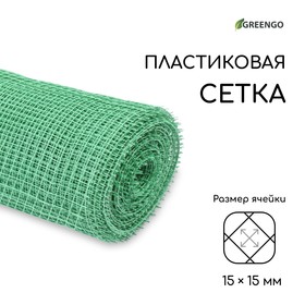 Сетка садовая, 1 × 20 м, ячейка 1.5 × 1.5 см, зелёная, Greengo от Сима-ленд