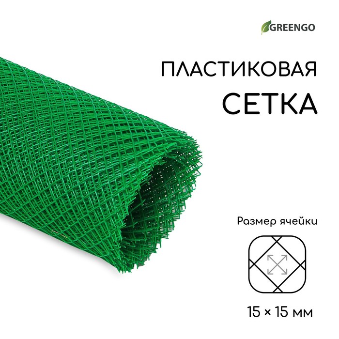 Сетка садовая, 2 × 10 м, ячейка 1,5 × 1,5 см, зелёная, Greengo