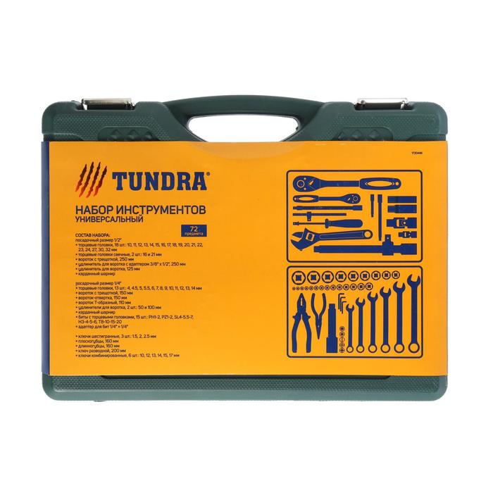 Набор инструментов в кейсе TUNDRA, автомобильный, CrV, 1/2" и 1/4", 72 предмета