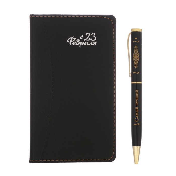 Подарочный набор "В День защитника Отечества": записная книжка и ручка