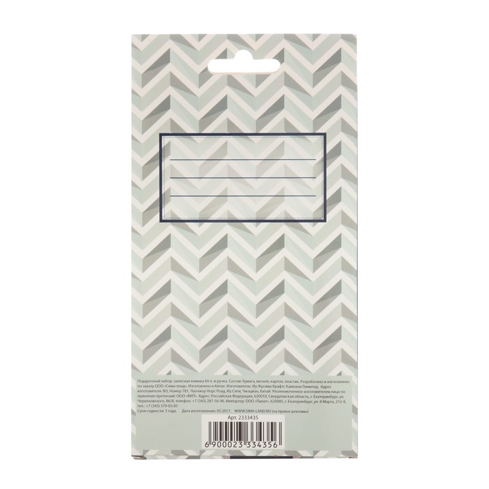 Подарочный набор "В День защитника Отечества": записная книжка и ручка