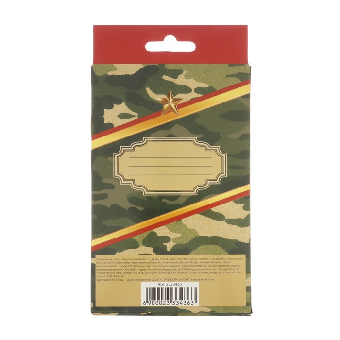 Подарочный набор "С 23 февраля": записная книжка и ручка