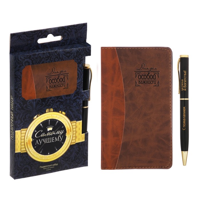 Подарочный набор "Самому лучшему": записная книжка и ручка