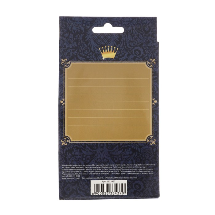 Подарочный набор "Самому лучшему": записная книжка и ручка