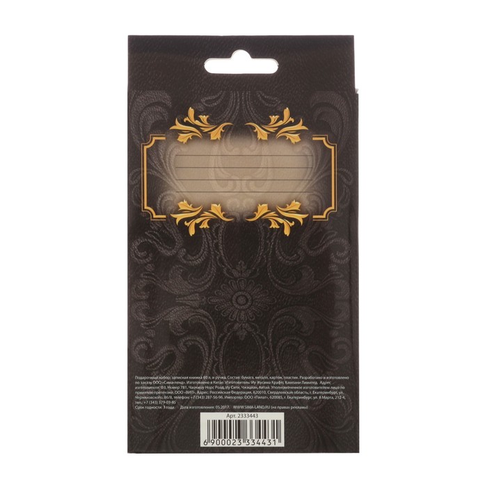 Подарочный набор "С пожеланием успеха и больших побед": записная книжка и ручка