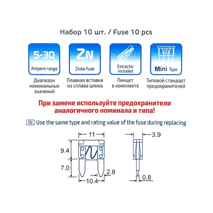 Предохранители флажковые Dollex MINI, с пинцетом, набор 10 шт.