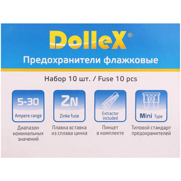 Предохранители флажковые Dollex MINI, с пинцетом, набор 10 шт.
