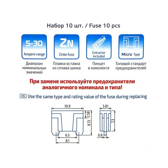 Предохранители флажковые Dollex Micro, набор 10 шт.