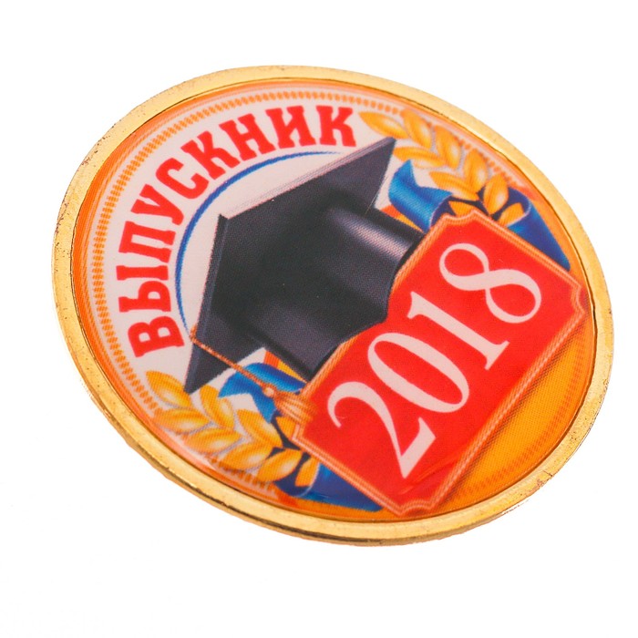 Значок "Выпускник 2018"