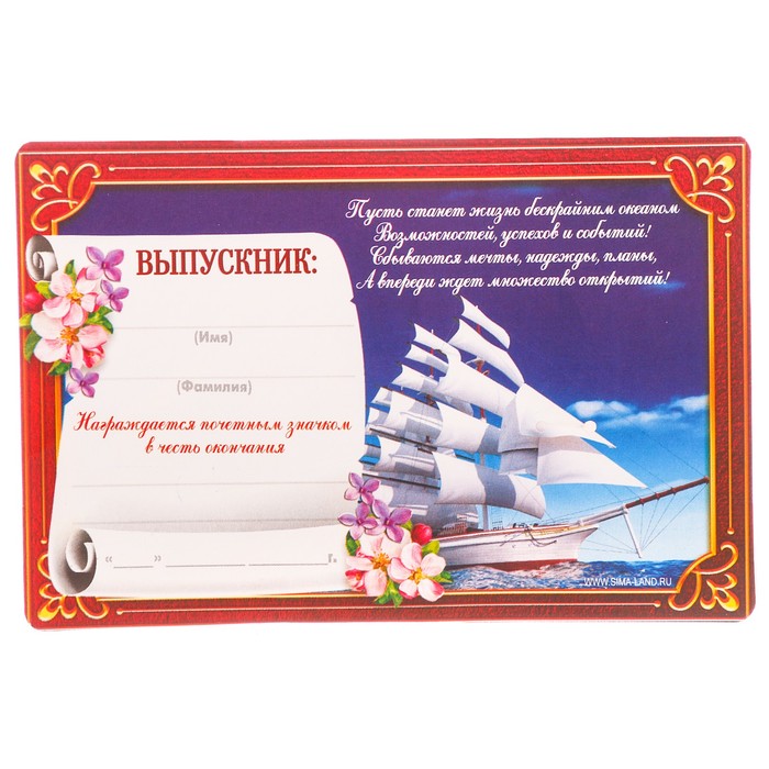 Значок "Выпускник"