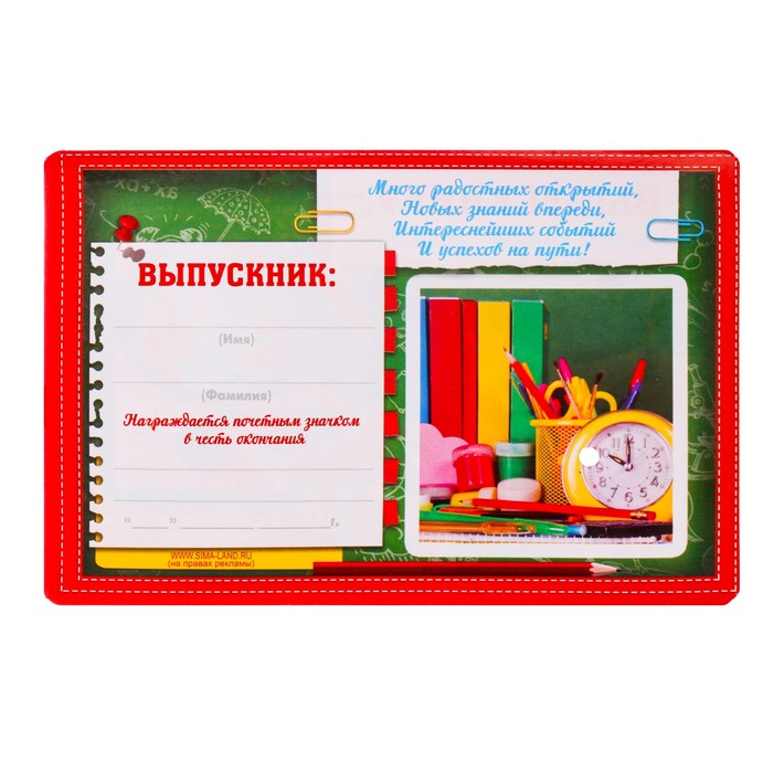 Значок "Выпускник начальной школы"