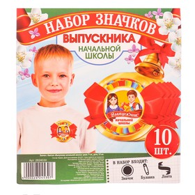 

Значок с бантом «Выпускник начальной школы», дети, 10 шт., d=9 см