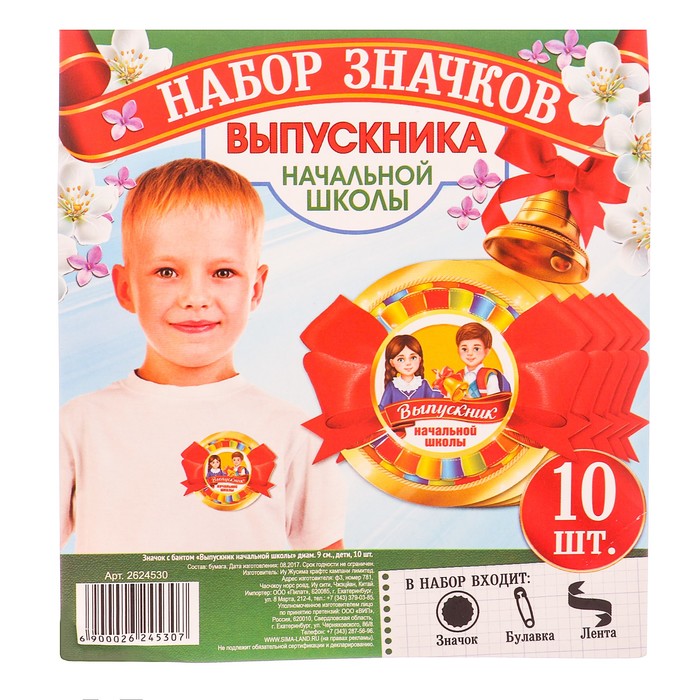 Значок с бантом "Выпускник начальной школы" 10 шт.