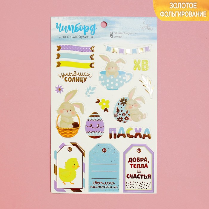 Чипборд вырубной для скрапбукинга с фольгированием "Светлой Пасхи", 12 х 20 см