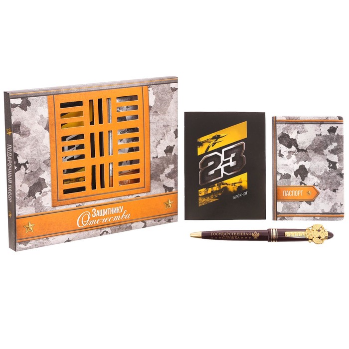 Подарочный набор "Защитнику Отечества": обложка для паспорта, блокнот и ручка