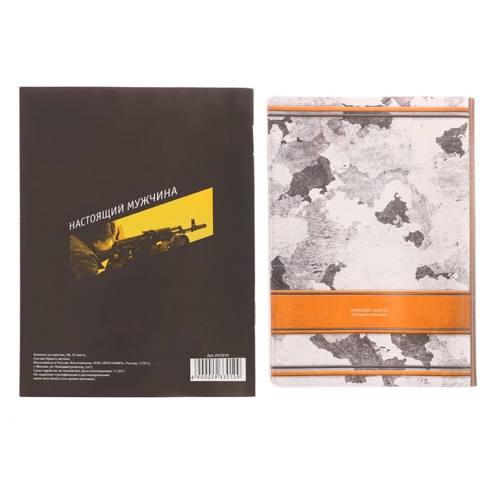 Подарочный набор "Защитнику Отечества": обложка для паспорта, блокнот и ручка