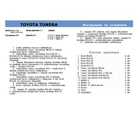 

Защита РК, Toyota Tundra 2007-2018, 333.5749.1