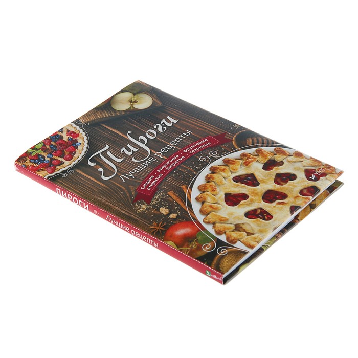 Пироги. Лучшие рецепты