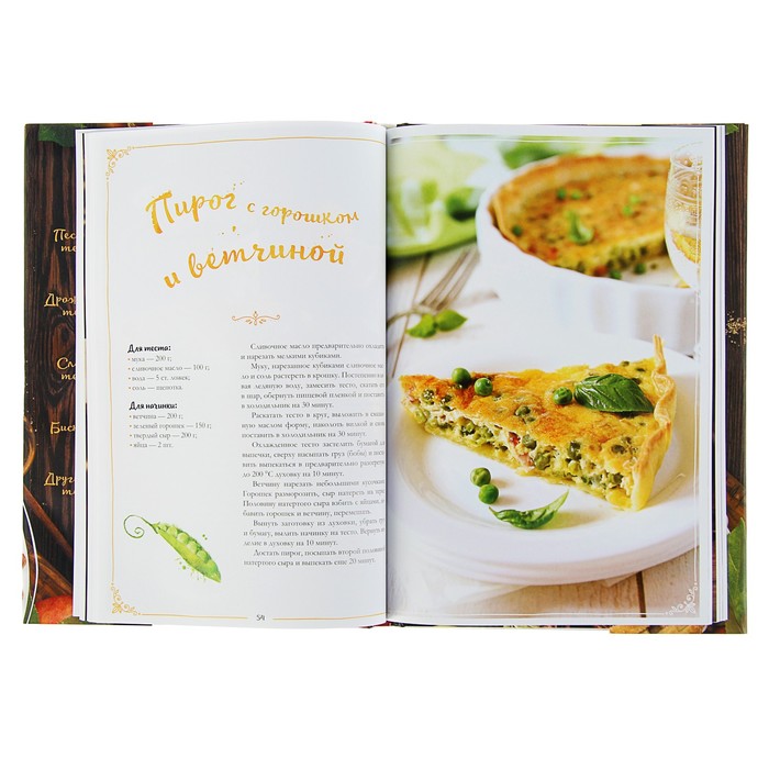 Пироги. Лучшие рецепты