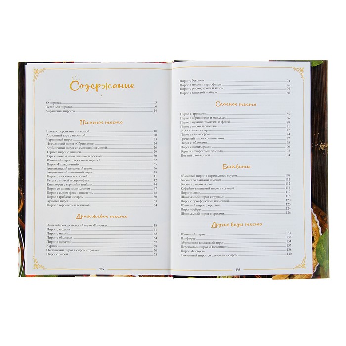 Пироги. Лучшие рецепты