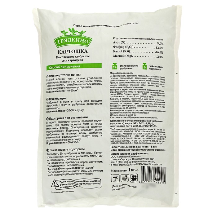 Удобрение комплексное "Грядкино" Картошка, 1 кг
