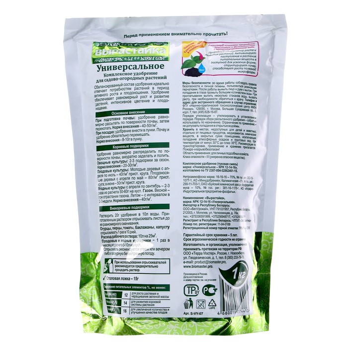 Удобрение комплексное "Вырастайка" универсальное, 1 кг