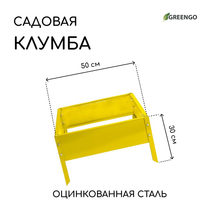 Клумба, 50 × 50 × 15 см, жёлтая, Greengo