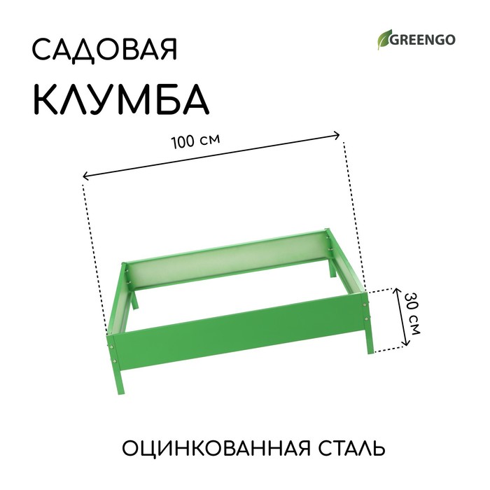 Клумба, 100 × 100 × 15 см, зелёная