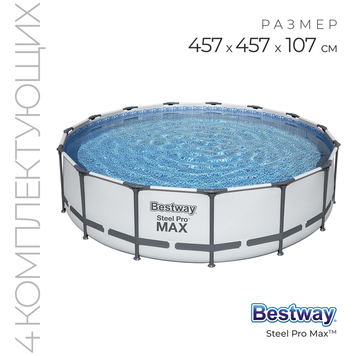 цена Бассейн каркасный Steel Pro MAX, 457 х 107 см, фильтр-насос, лестница, тент, 56488 Bestway
