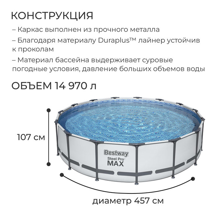 Бассейн каркасный Steel Pro MAX, 457 х 107 см, фильтр-насос, лестница, тент, 56488 Bestway