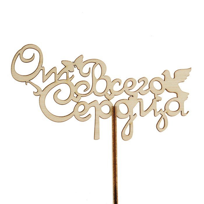 Топпер "От всего сердца", с держателем