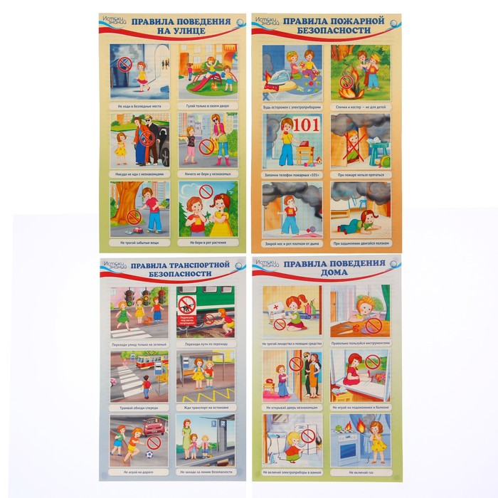 Набор мини-плакатов "Уроки безопасности для детей" 4 листа А4, текст на обороте