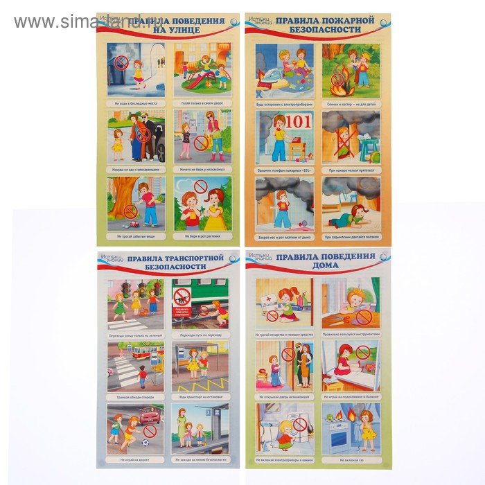 фото Набор мини-плакатов "уроки безопасности для детей" 4 листа, текст на обороте, а4 атмосфера праздника