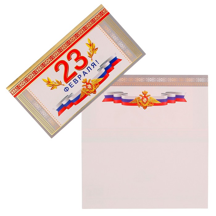 Открытка "23 февраля!" евро