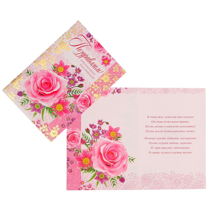 Открытка "Поздравляем!" букет цветов