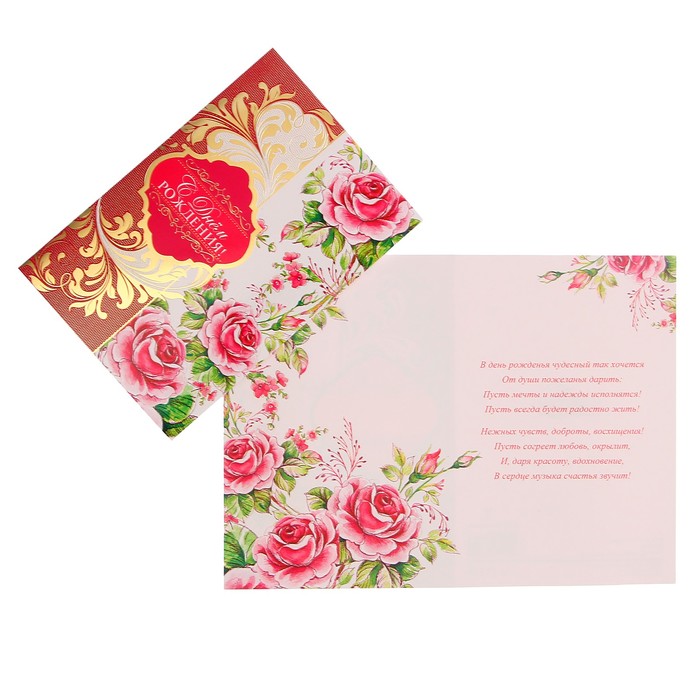 Открытка "С Днем Рождения!" розы, узоры