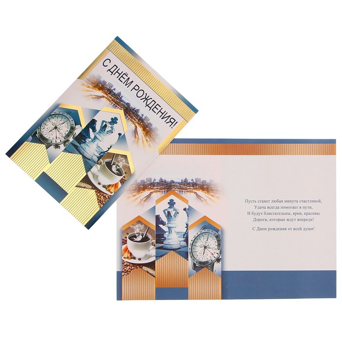 Открытка "С Днем Рождения!" шахматы, кофе