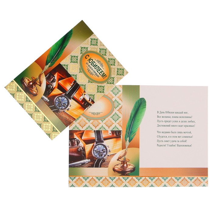 Открытка "С Юбилеем!" часы, перо