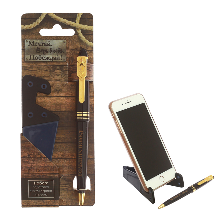 Набор "Мечтай. Верь в себя. Побеждай": подставка для телефона и ручка
