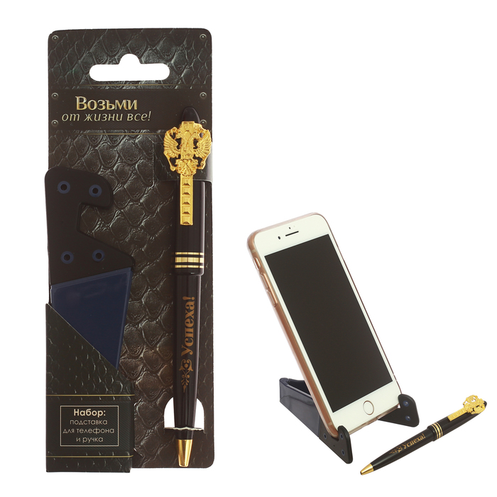 Набор "Возьми от жизни всё!": подставка для телефона и ручка